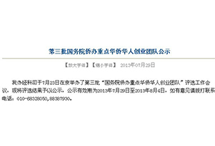 康圣达入选第三批国务院侨办重点华侨华人创业团队
