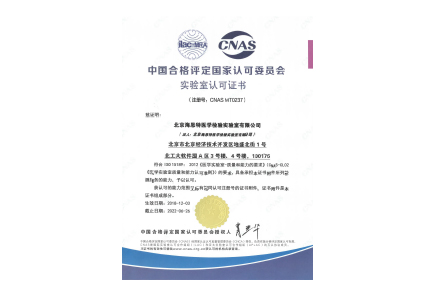 武汉-中国合格评定国家认可委员会实验室认可证书