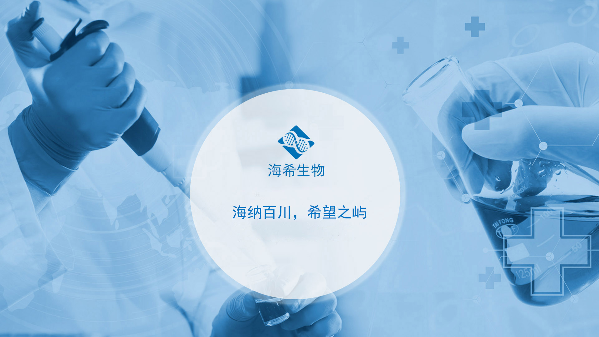 海希生物4项血液肿瘤诊断产品获欧盟CE准入