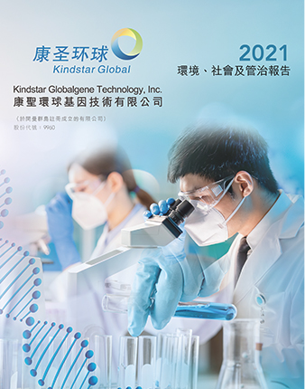 2021年环境、社会及管治报告